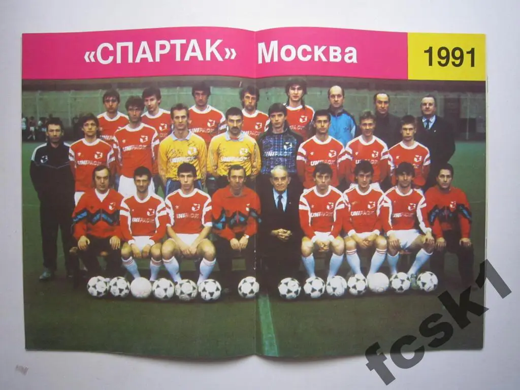 Раритет! Журнал Московский Спартак. № 1 1992 г. 1