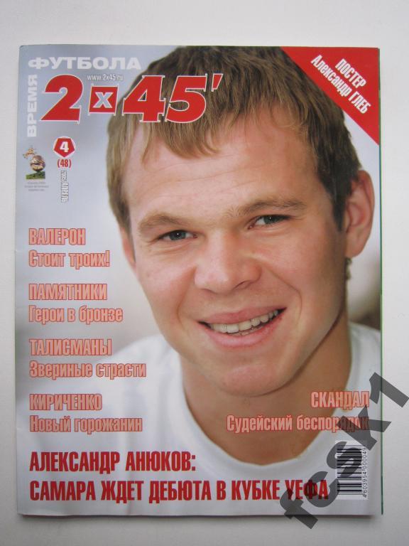 !!! Журнал 2х45. № 4(48) апрель 2005.