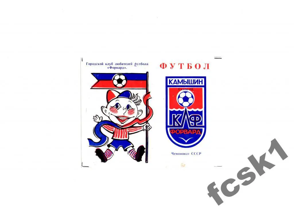 Текстильщик Камышин 1988. 2 круг.