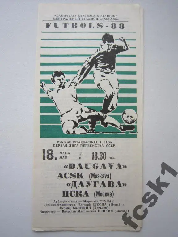 Даугава Рига - ЦСКА 1988