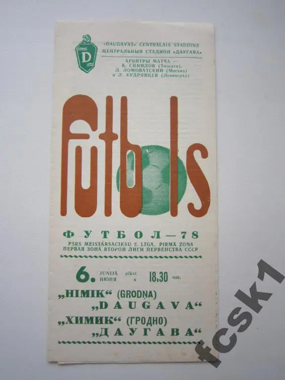 Даугава Рига - Химик Гродно 1978