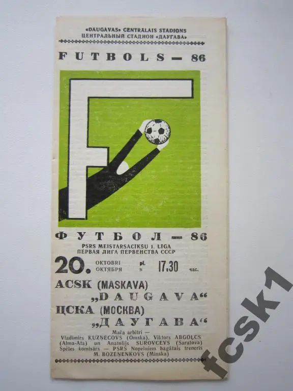 Даугава Рига - ЦСКА 1986