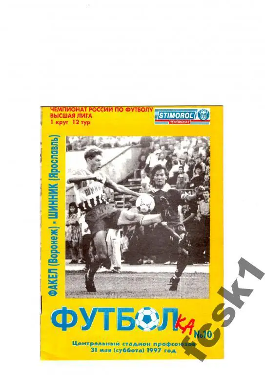 Факел Воронеж-Шинник Ярославль 1997.