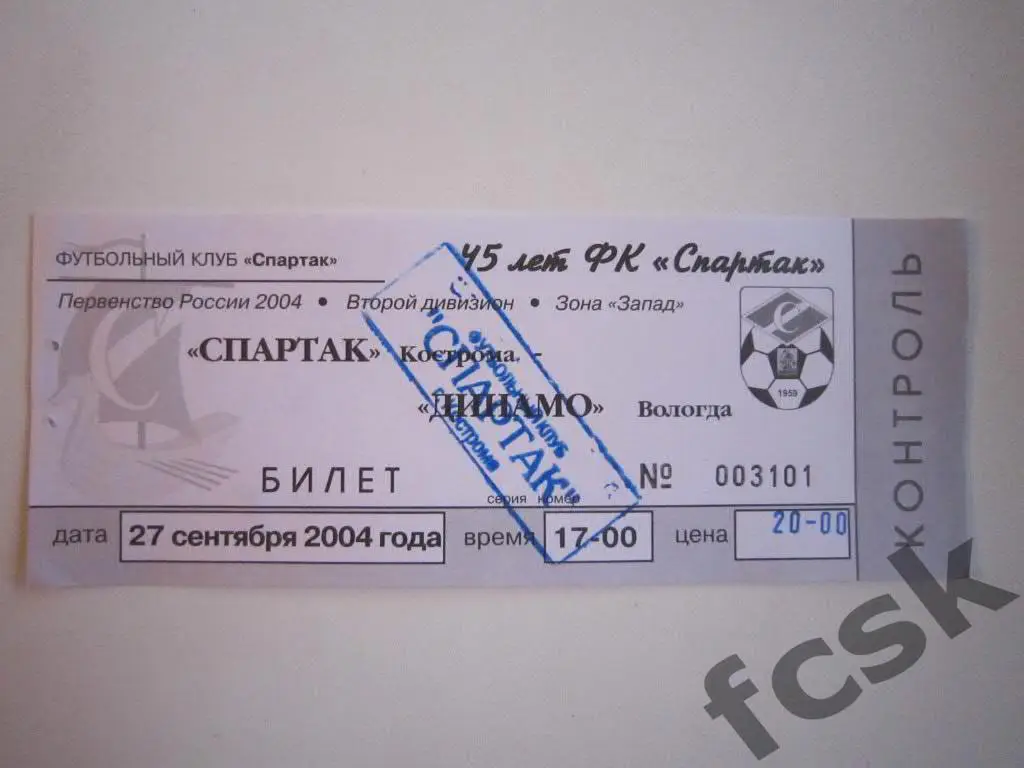 Билет. Спартак Кострома - Динамо Вологда 2004