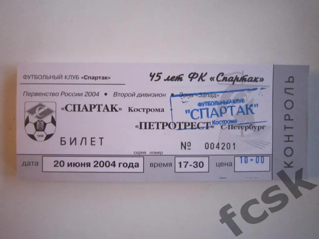 Билет. Спартак Кострома - Петротрест СПб 2004 (10 руб.)