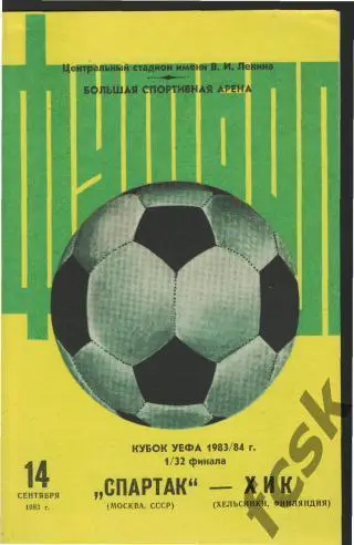 Спартак Москва - ХИК Хельсинки Финляндия 14.09.1983