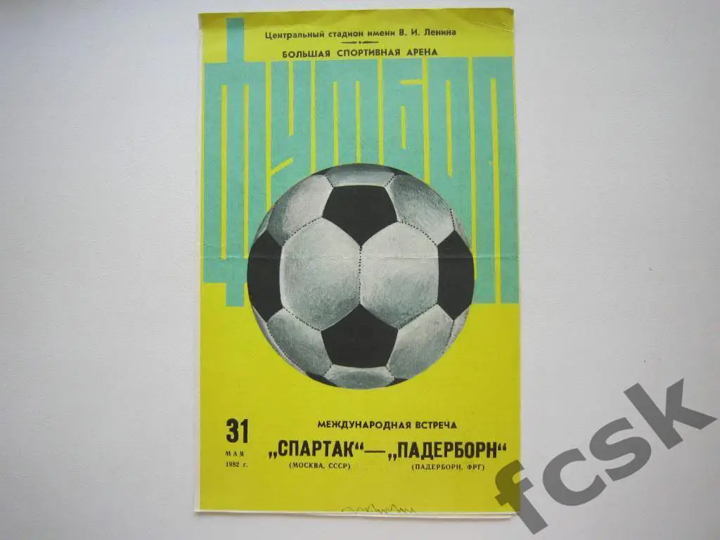 Спартак Москва - Падерборн ФРГ. 1982 ТВ