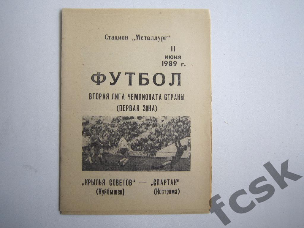 Крылья Советов Куйбышев - Спартак Кострома 1989