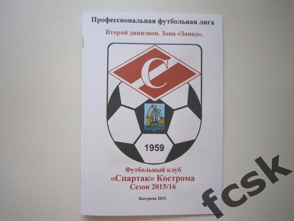 Буклет Спартак Кострома 2015-16