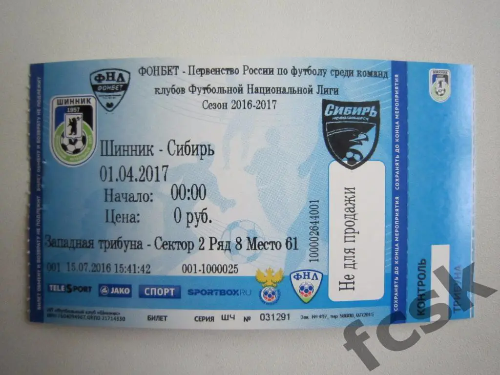 Шинник Ярославль - Сибирь Новосибирск 01.04.2017