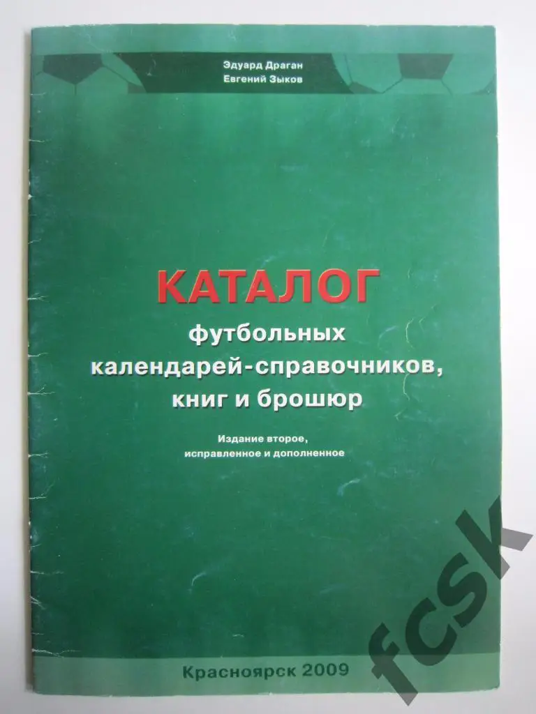 Каталог календарей-справочников, книг и брошюр