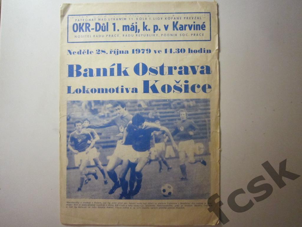 Баник Острава - Локомотив Кошице 1979. Чемпионат Чехословакии
