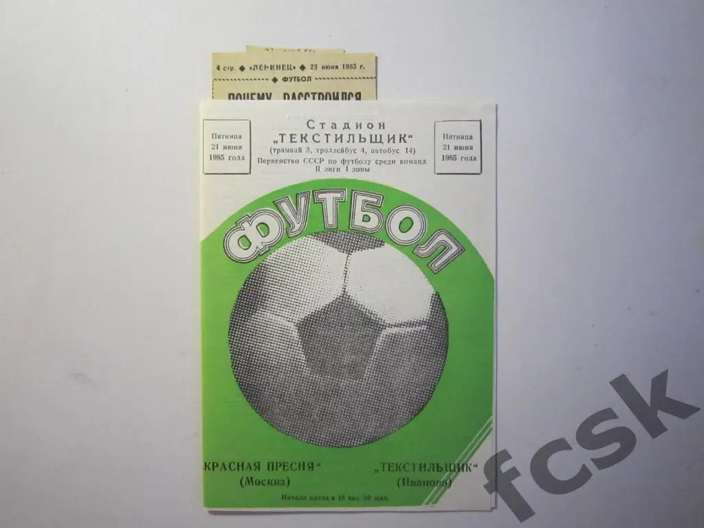 Текстильщик Иваново - Красная Пресня Москва 1985 + отчеты