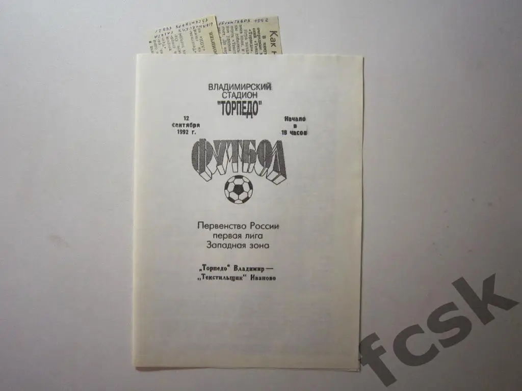 (1) Торпедо Владимир - Текстильщик Иваново 1992 + 2 отчета