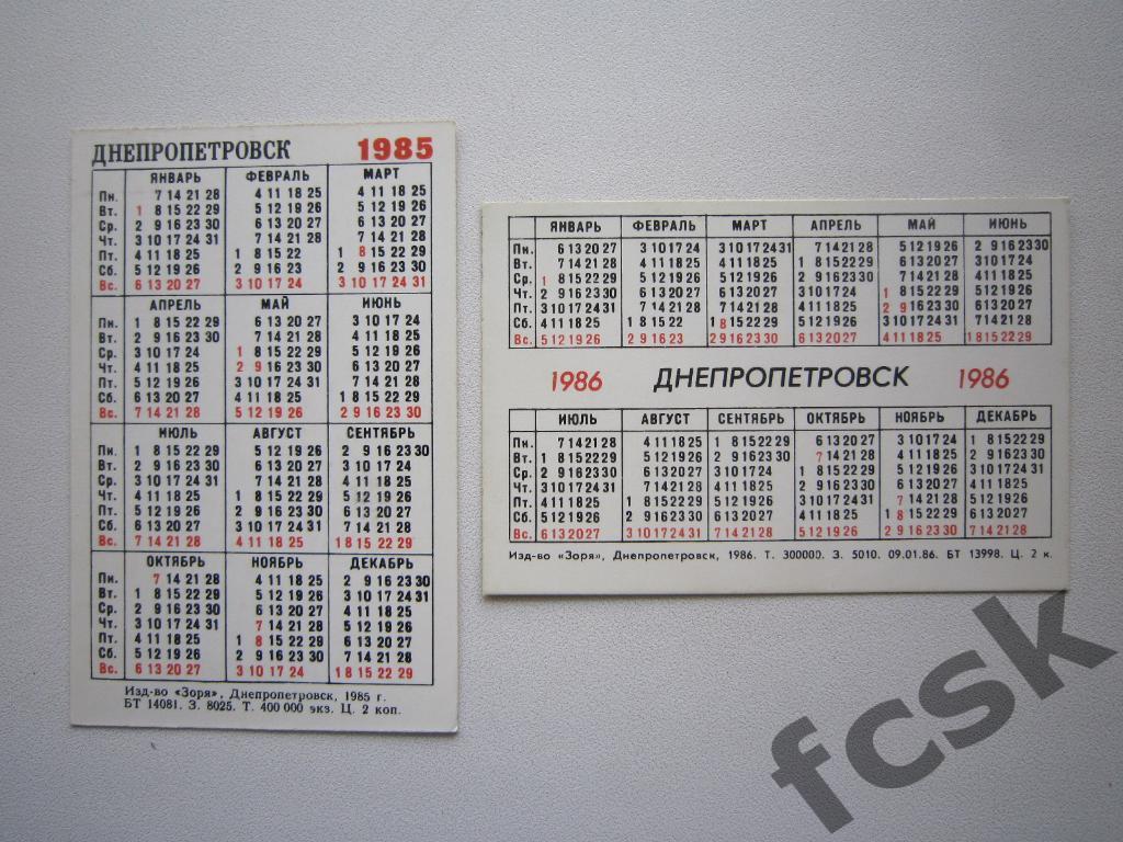 2 календарика одним лотом! Днепр Днепропетровск 1985 и 1986 1