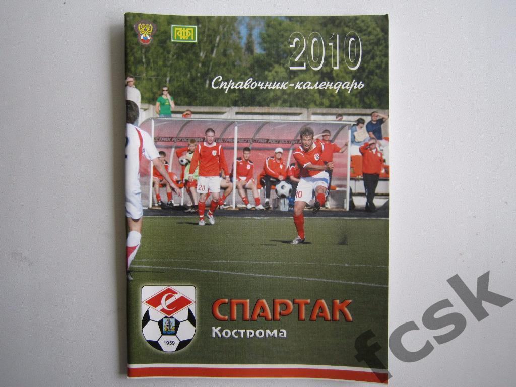 Спартак Кострома 2010