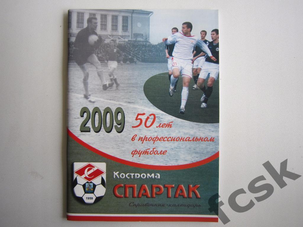 Спартак Кострома 2009