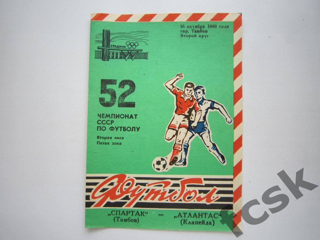 Спартак Тамбов - Атлантас Клайпеда 1989