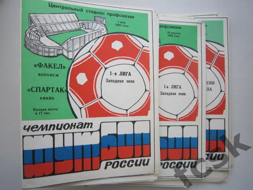 Факел Воронеж - ЭРЗУ Грозный 1993