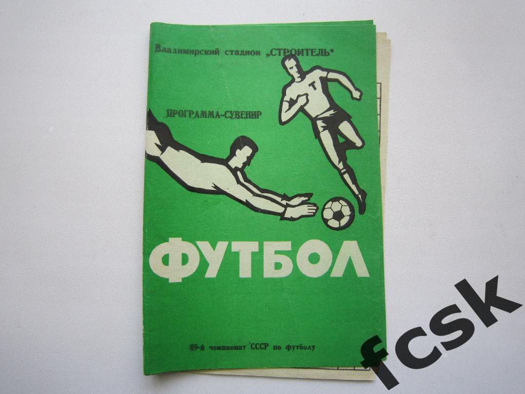 РАСПРОДАЖА!!! Торпедо Владимир 1986 Программа-сувенир