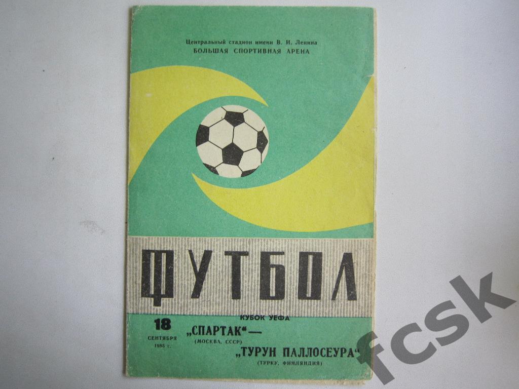 Спартак Москва - Турун Паллосеура Финляндия 1985. Кубок УЕФА