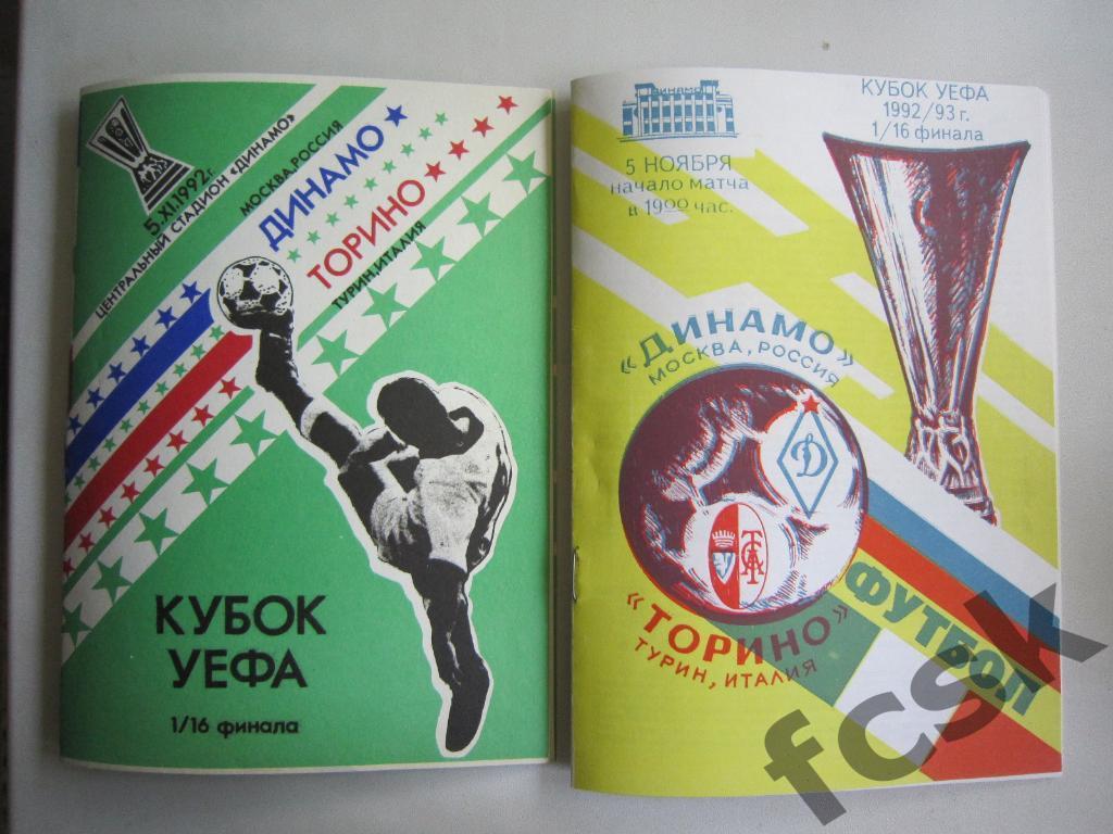 !!! Динамо Москва - Торино Италия 1992. Кубок УЕФА 2 программы одним лотом!*