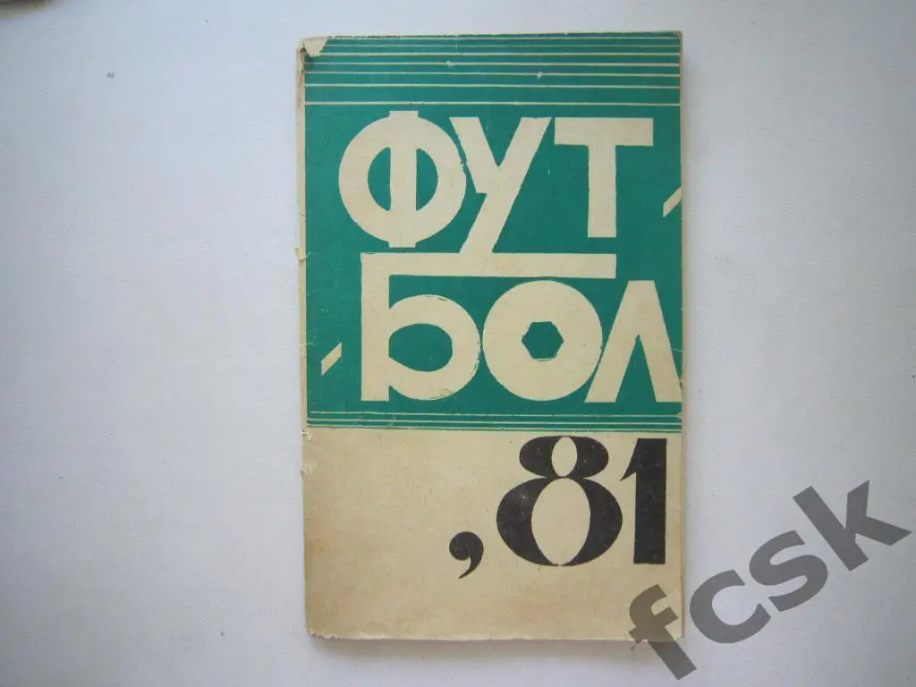 Ереван 1981 на русском языке