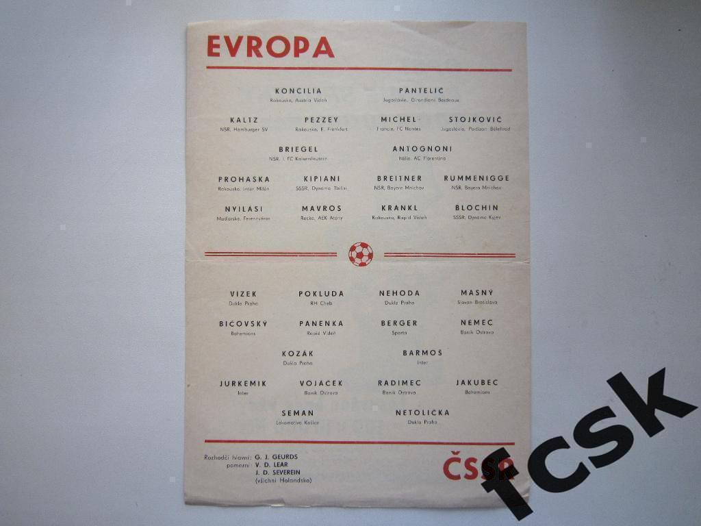 СУПЕРЦЕНА!!! Сборная ЧССР/Чехословакия - сборная Европы 1981 1
