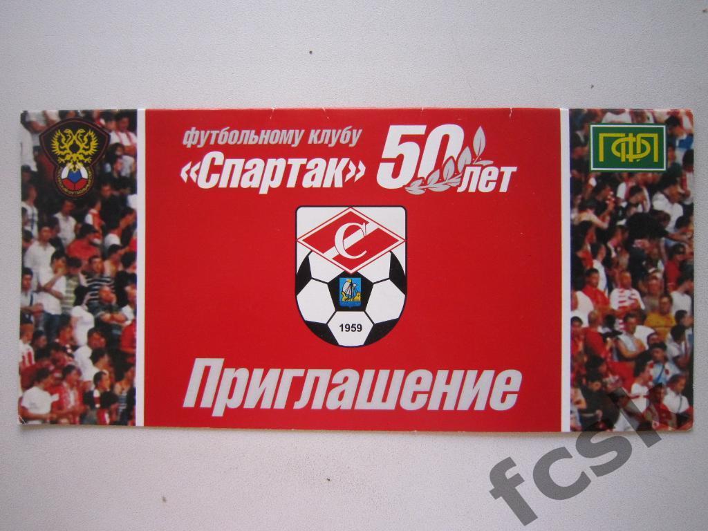 Приглашение на 50 летие команды Спартак Кострома 23.10.2009