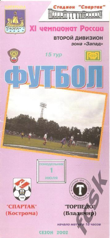 Спартак Кострома - Торпедо Владимир 2002