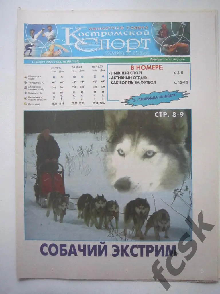 Костромской спорт № 9 (118) 2007