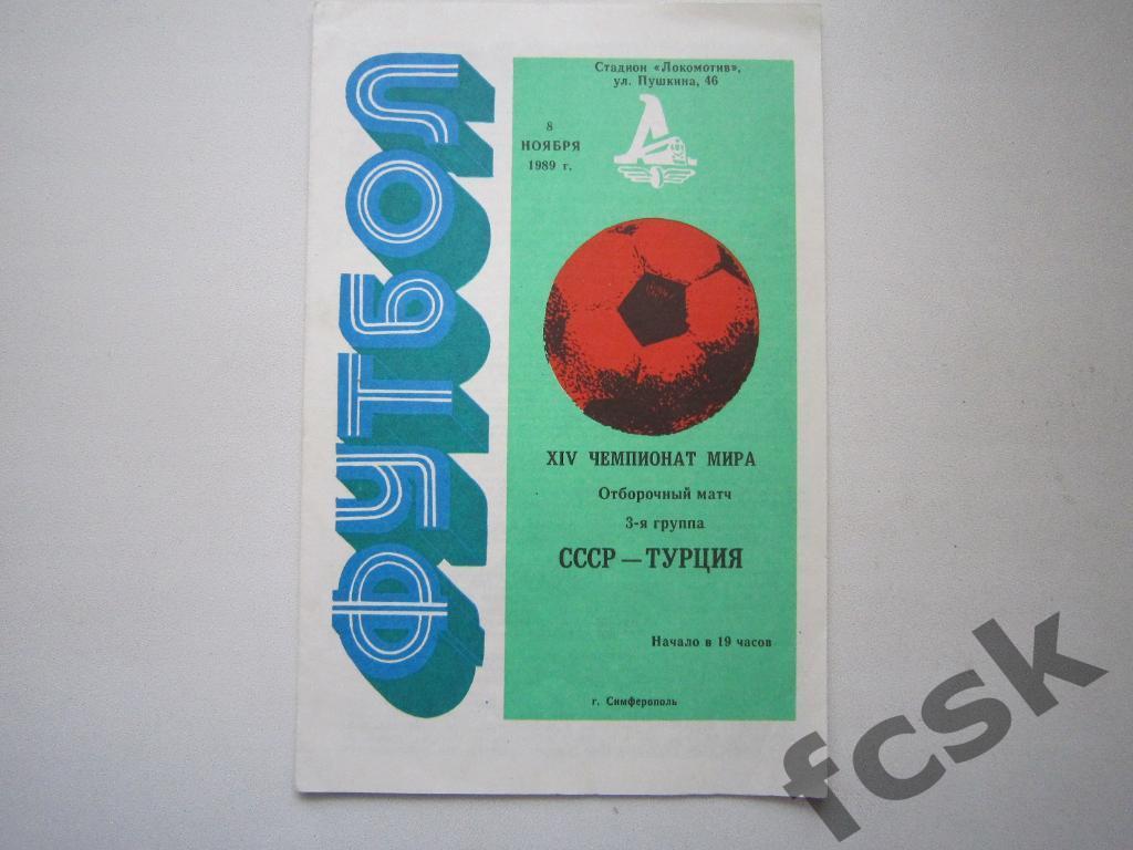 СССР - Турция 08.11.1989