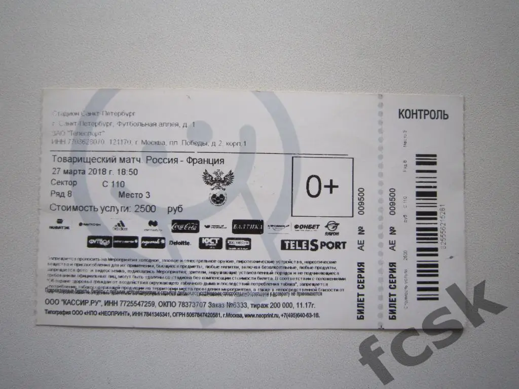 Россия - Франция 27.03.2018