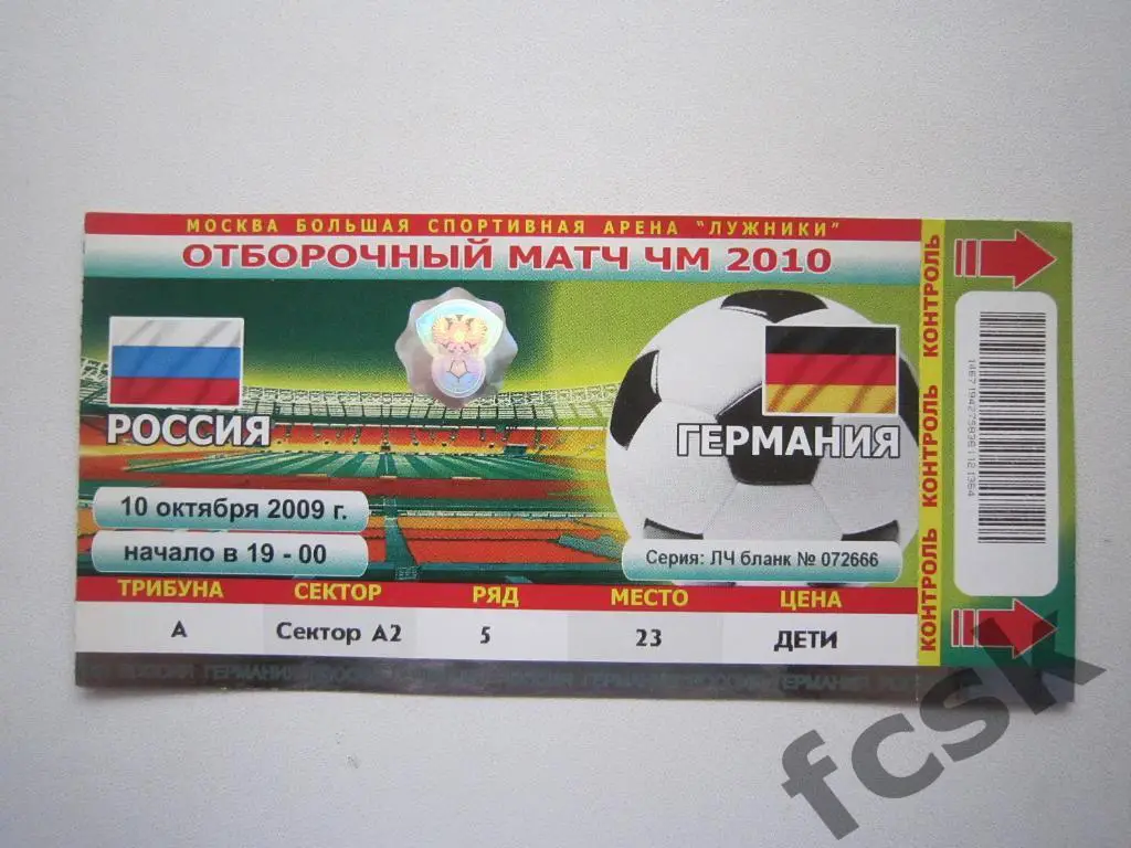 Россия - Германия 10.10.2009