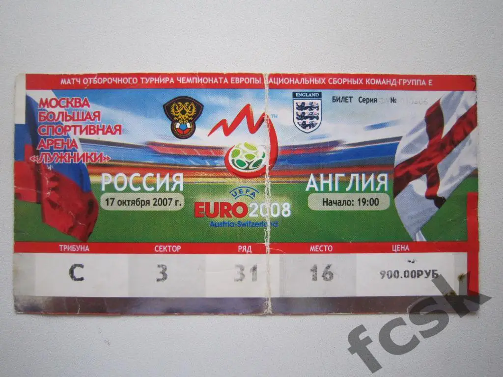 Россия - Англия 17.10.2007