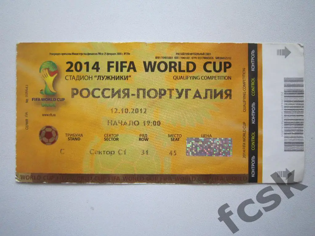 Россия - Португалия 12.10.2012