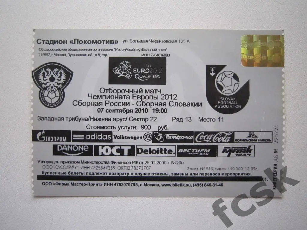 Россия - Словакия 07.09.2010