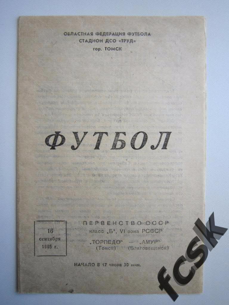 СУПЕРЦЕНА!!! Торпедо Томск - Амур Благовещенск 1965