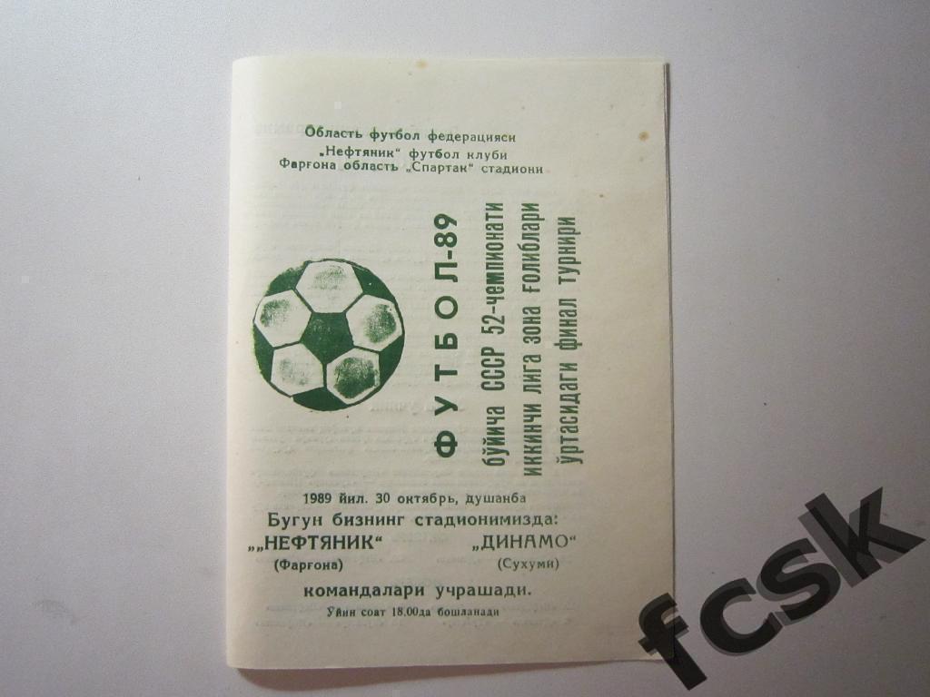 СУПЕРЦЕНА!!! Нефтяник Фергана - Динамо Сухуми 1989 финальный турнир