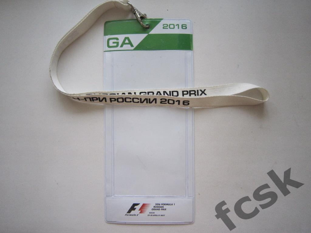 Бейдж для билета на Формулу-1 Сочи 2016