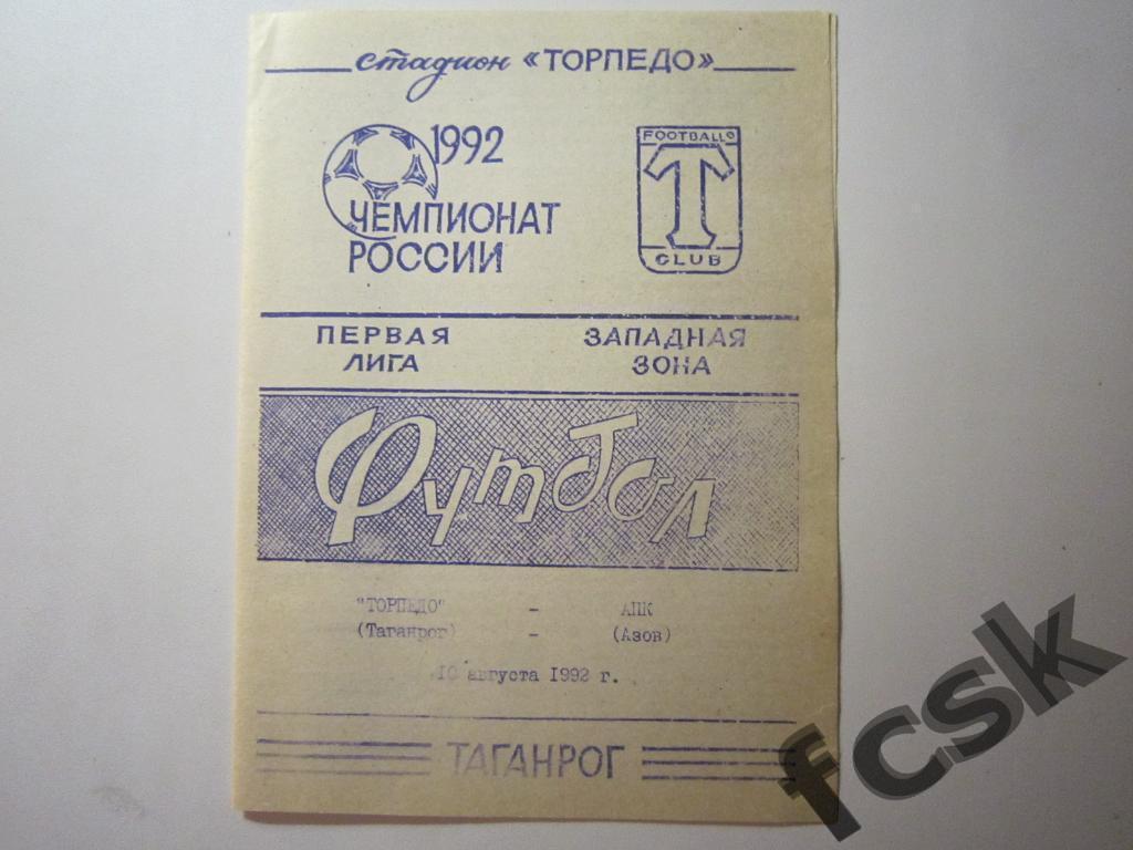 СУПЕРЦЕНА!!! Торпедо Таганрог - АПК Азов 1992