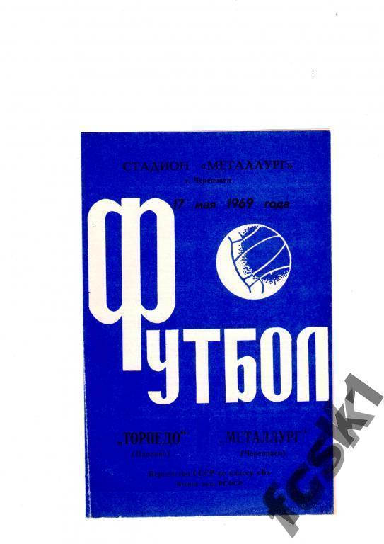 СУПЕРЦЕНА!!! Металлург Череповец - Торпедо Павлово 1969.