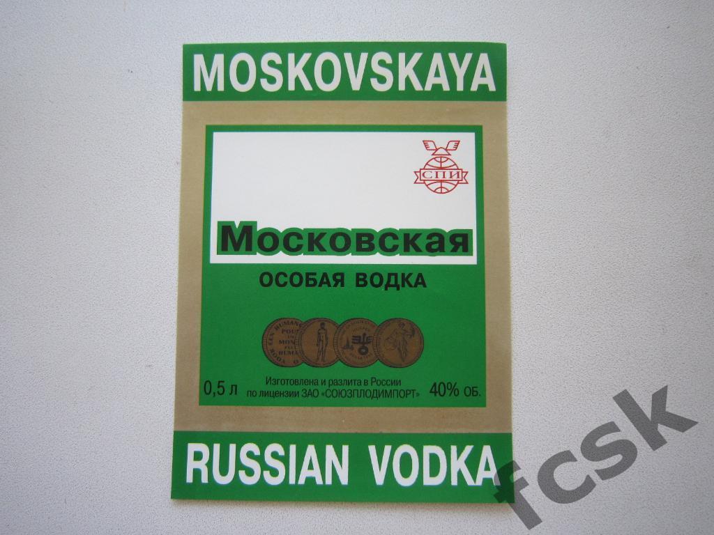 Водка Московская особая (1)