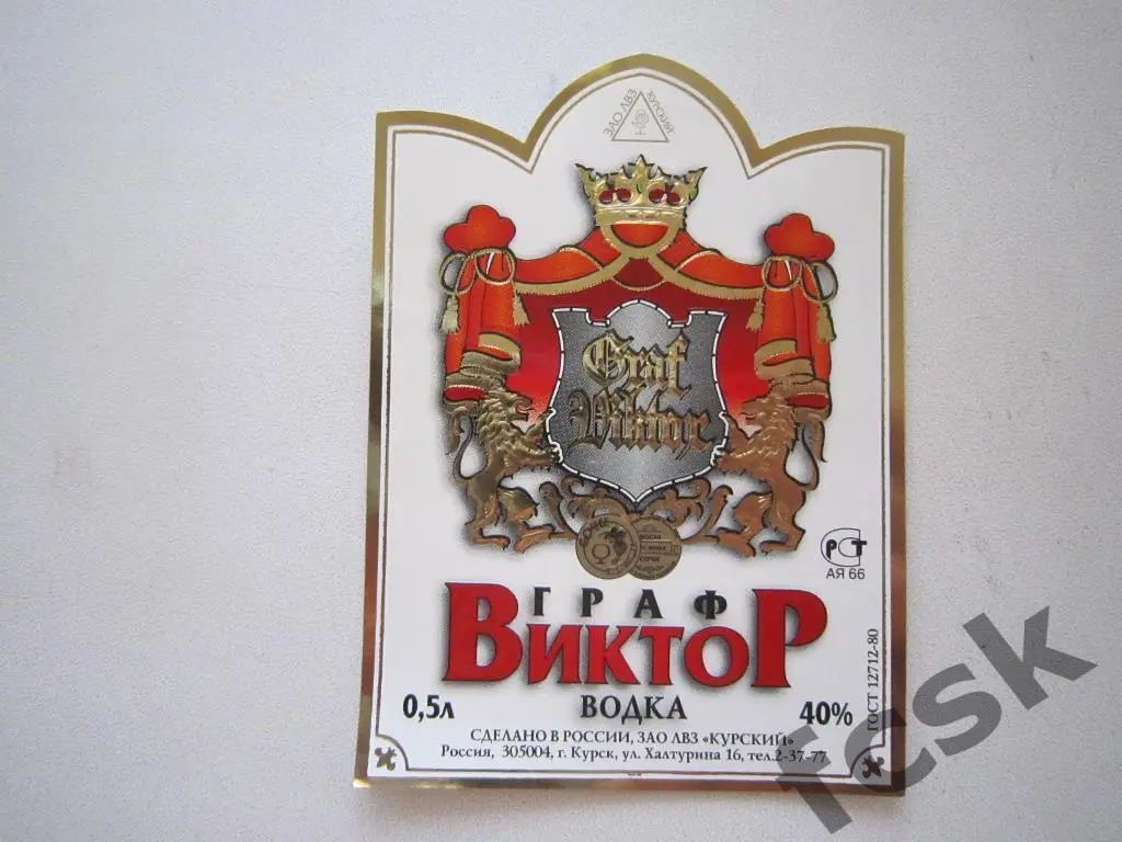 Водка Граф Виктор Курск (2)