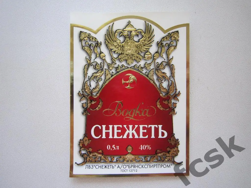 Водка Снежеть Брянск (2)