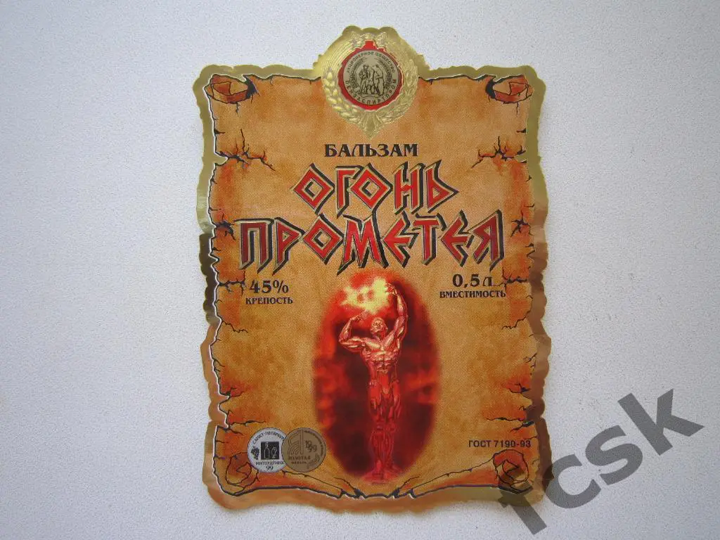 Бальзам Огонь Прометея Пенза (2)