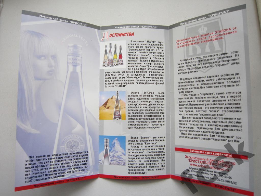 Реклама Московского завода Кристалл Водка Этанол (4) 1