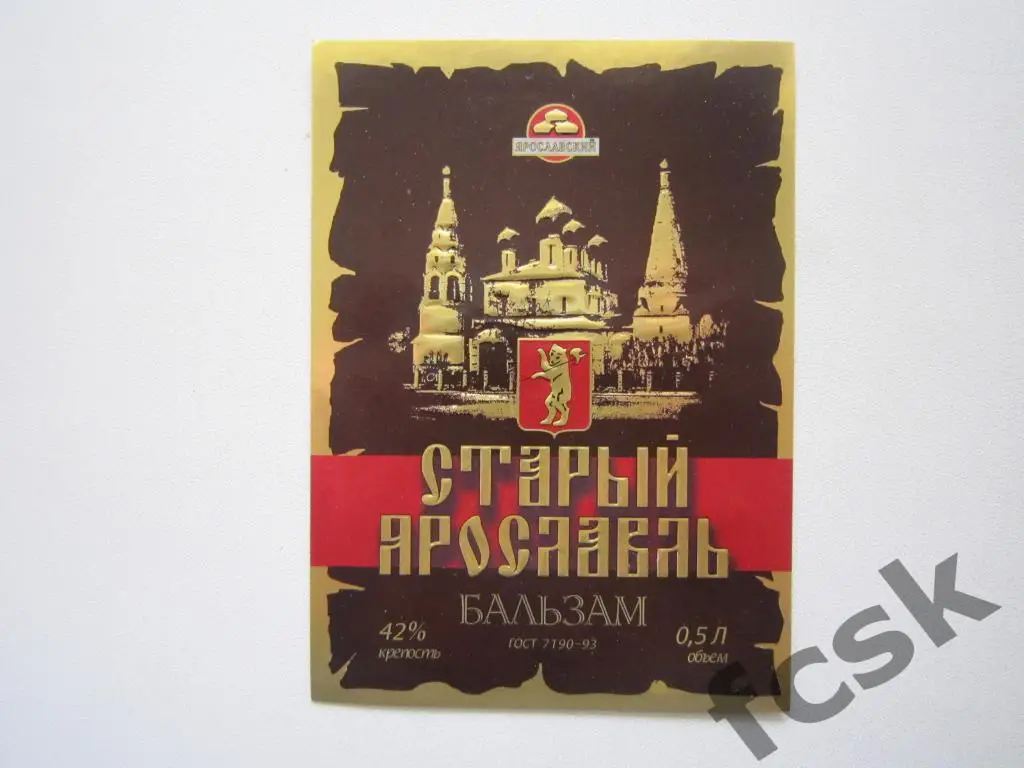 Бальзам Старый Ярославль Ярославль (4)