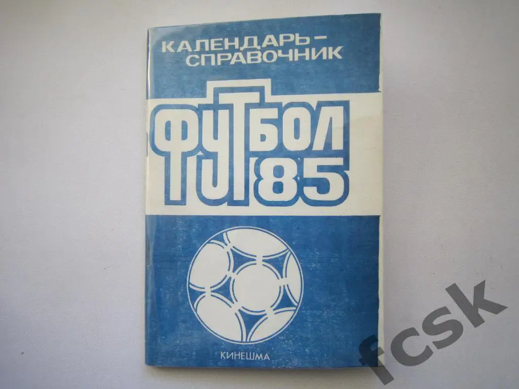 Волжанин Кинешма 1985