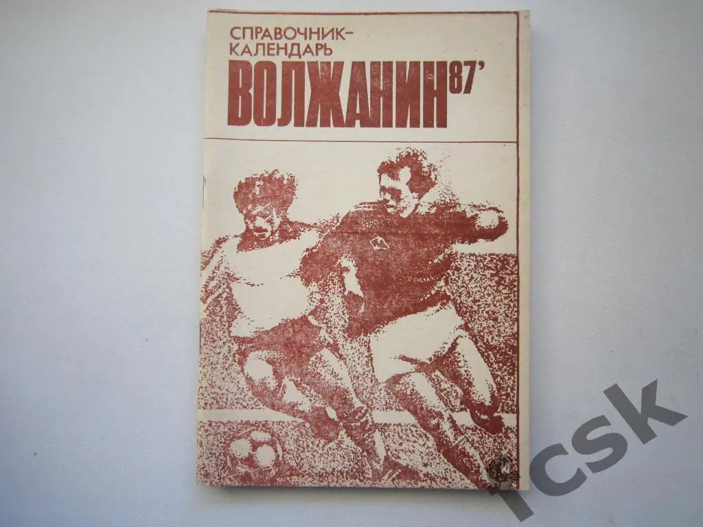 Волжанин Кинешма 1987